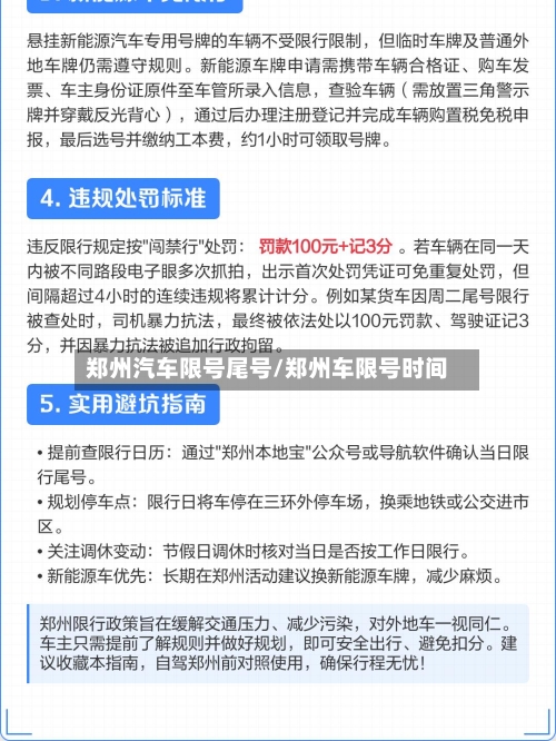 郑州汽车限号尾号/郑州车限号时间