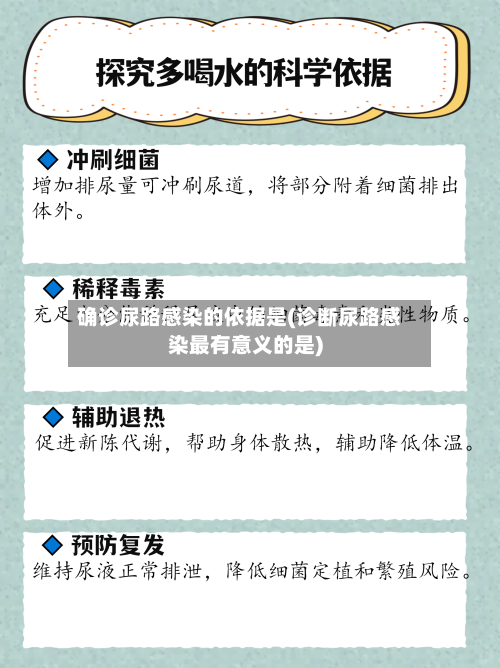 确诊尿路感染的依据是(诊断尿路感染最有意义的是)-第3张图片