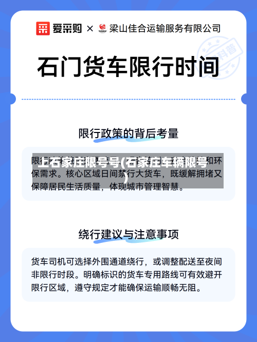 上石家庄限号号(石家庄车辆限号)-第3张图片