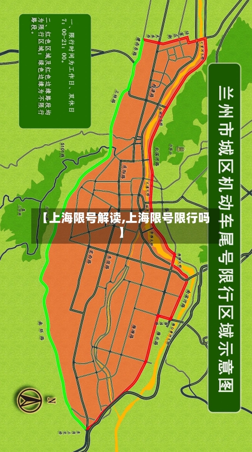 【上海限号解读,上海限号限行吗】
