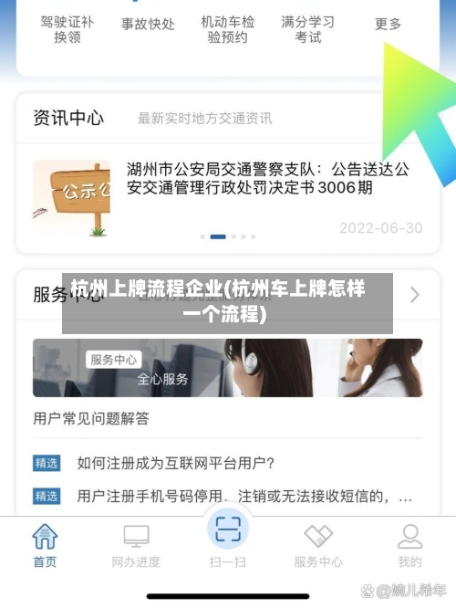 杭州上牌流程企业(杭州车上牌怎样一个流程)