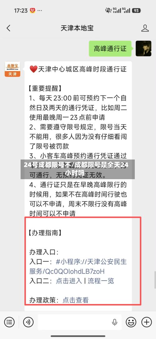 24号成都限号不/成都限号是全天24小时吗-第2张图片