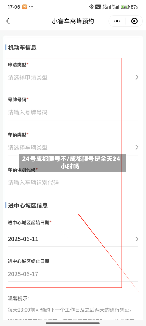 24号成都限号不/成都限号是全天24小时吗