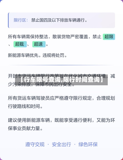 【行车限号查询,限行时间查询】-第3张图片