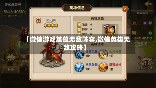 【微信游戏英雄无敌阵容,微信英雄无敌攻略】-第2张图片