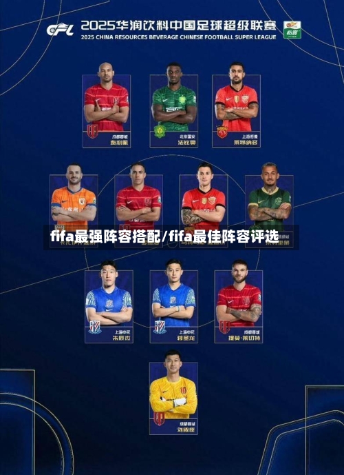 fifa最强阵容搭配/fifa最佳阵容评选-第2张图片