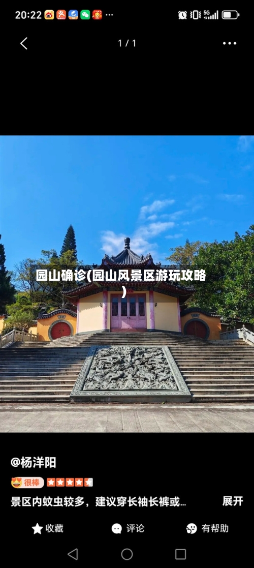 园山确诊(园山风景区游玩攻略)-第3张图片